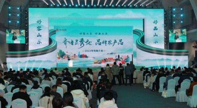 2023“齐鲁灵秀地、品牌农产品”推介会在京举行